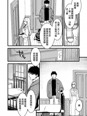 [桃色アザラシ (ありま)] 彼の事情と彼女の秘密｜他的隐情和她的秘密 [橄榄汉化组]_010
