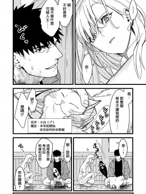[桃色アザラシ (ありま)] 彼の事情と彼女の秘密｜他的隐情和她的秘密 [橄榄汉化组]_006