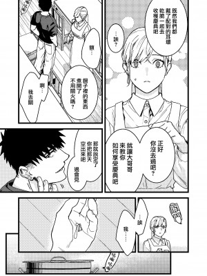 [桃色アザラシ (ありま)] 彼の事情と彼女の秘密｜他的隐情和她的秘密 [橄榄汉化组]_023