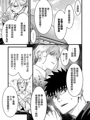 [桃色アザラシ (ありま)] 彼の事情と彼女の秘密｜他的隐情和她的秘密 [橄榄汉化组]_025