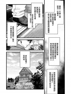[桃色アザラシ (ありま)] 彼の事情と彼女の秘密｜他的隐情和她的秘密 [橄榄汉化组]_004