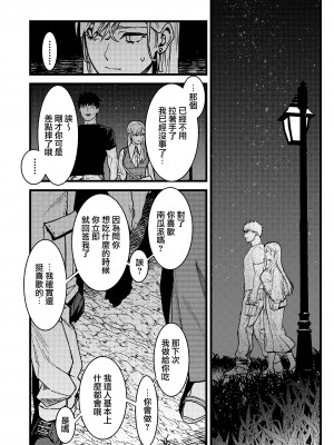 [桃色アザラシ (ありま)] 彼の事情と彼女の秘密｜他的隐情和她的秘密 [橄榄汉化组]_033