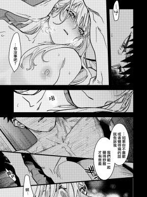 [桃色アザラシ (ありま)] 彼の事情と彼女の秘密｜他的隐情和她的秘密 [橄榄汉化组]_040