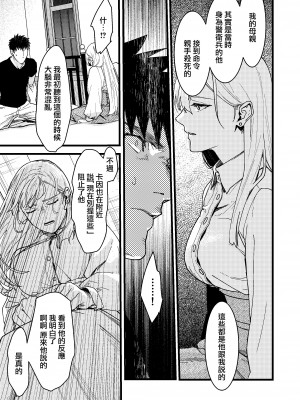 [桃色アザラシ (ありま)] 彼の事情と彼女の秘密｜他的隐情和她的秘密 [橄榄汉化组]_094