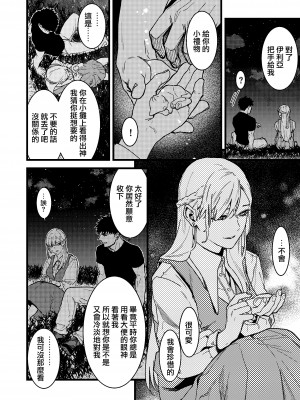 [桃色アザラシ (ありま)] 彼の事情と彼女の秘密｜他的隐情和她的秘密 [橄榄汉化组]_031