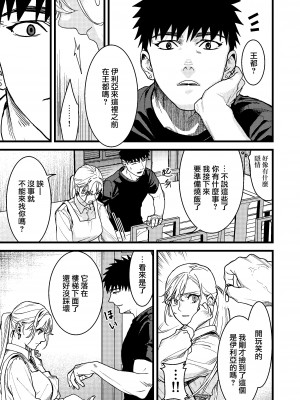 [桃色アザラシ (ありま)] 彼の事情と彼女の秘密｜他的隐情和她的秘密 [橄榄汉化组]_021