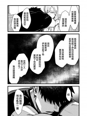 [桃色アザラシ (ありま)] 彼の事情と彼女の秘密｜他的隐情和她的秘密 [橄榄汉化组]_104