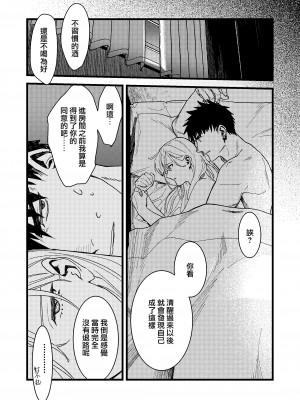 [桃色アザラシ (ありま)] 彼の事情と彼女の秘密｜他的隐情和她的秘密 [橄榄汉化组]_048