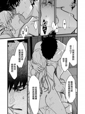 [桃色アザラシ (ありま)] 彼の事情と彼女の秘密｜他的隐情和她的秘密 [橄榄汉化组]_131