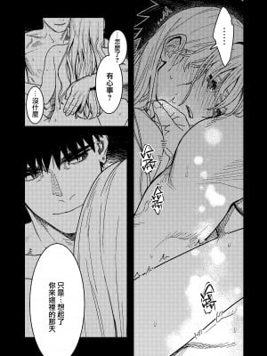 [桃色アザラシ (ありま)] 彼の事情と彼女の秘密｜他的隐情和她的秘密 [橄榄汉化组]_012