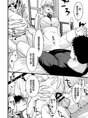 [桃色アザラシ (ありま)] 彼の事情と彼女の秘密｜他的隐情和她的秘密 [橄榄汉化组]_065