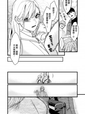 [桃色アザラシ (ありま)] 彼の事情と彼女の秘密｜他的隐情和她的秘密 [橄榄汉化组]_152
