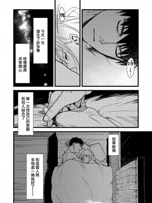 [桃色アザラシ (ありま)] 彼の事情と彼女の秘密｜他的隐情和她的秘密 [橄榄汉化组]_053