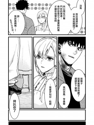 [桃色アザラシ (ありま)] 彼の事情と彼女の秘密｜他的隐情和她的秘密 [橄榄汉化组]_011