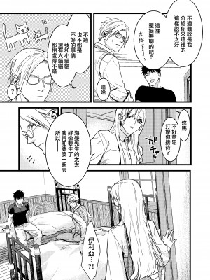 [桃色アザラシ (ありま)] 彼の事情と彼女の秘密｜他的隐情和她的秘密 [橄榄汉化组]_082
