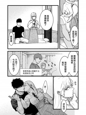 [桃色アザラシ (ありま)] 彼の事情と彼女の秘密｜他的隐情和她的秘密 [橄榄汉化组]_071