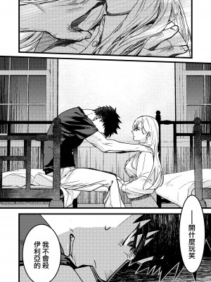 [桃色アザラシ (ありま)] 彼の事情と彼女の秘密｜他的隐情和她的秘密 [橄榄汉化组]_103