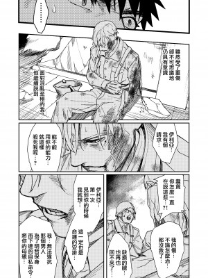 [桃色アザラシ (ありま)] 彼の事情と彼女の秘密｜他的隐情和她的秘密 [橄榄汉化组]_095