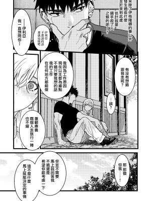 [桃色アザラシ (ありま)] 彼の事情と彼女の秘密｜他的隐情和她的秘密 [橄榄汉化组]_056