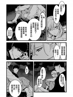 [桃色アザラシ (ありま)] 彼の事情と彼女の秘密｜他的隐情和她的秘密 [橄榄汉化组]_029