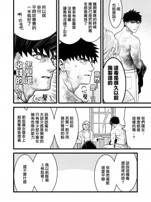 [桃色アザラシ (ありま)] 彼の事情と彼女の秘密｜他的隐情和她的秘密 [橄榄汉化组]_008