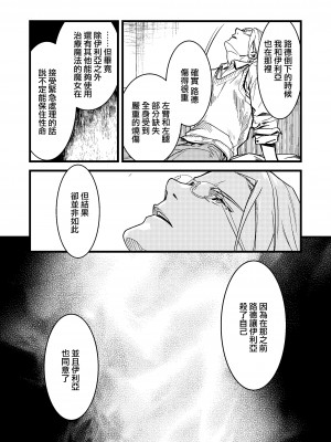 [桃色アザラシ (ありま)] 彼の事情と彼女の秘密｜他的隐情和她的秘密 [橄榄汉化组]_088