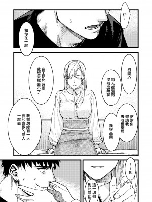 [桃色アザラシ (ありま)] 彼の事情と彼女の秘密｜他的隐情和她的秘密 [橄榄汉化组]_098