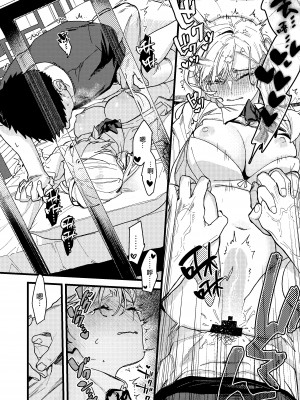 [桃色アザラシ (ありま)] 彼の事情と彼女の秘密｜他的隐情和她的秘密 [橄榄汉化组]_069