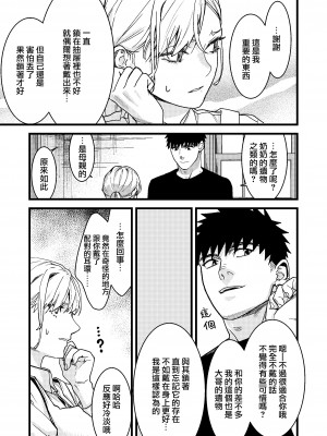 [桃色アザラシ (ありま)] 彼の事情と彼女の秘密｜他的隐情和她的秘密 [橄榄汉化组]_022