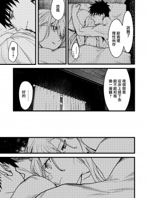 [桃色アザラシ (ありま)] 彼の事情と彼女の秘密｜他的隐情和她的秘密 [橄榄汉化组]_052