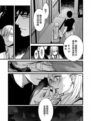 [桃色アザラシ (ありま)] 彼の事情と彼女の秘密｜他的隐情和她的秘密 [橄榄汉化组]_036