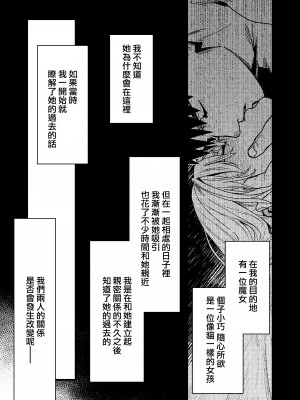 [桃色アザラシ (ありま)] 彼の事情と彼女の秘密｜他的隐情和她的秘密 [橄榄汉化组]_015