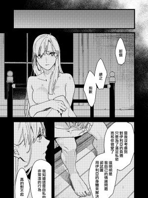 [桃色アザラシ (ありま)] 彼の事情と彼女の秘密｜他的隐情和她的秘密 [橄榄汉化组]_145