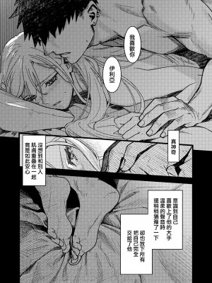 [桃色アザラシ (ありま)] 彼の事情と彼女の秘密｜他的隐情和她的秘密 [橄榄汉化组]_047
