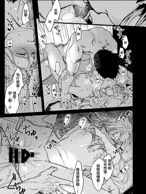 [桃色アザラシ (ありま)] 彼の事情と彼女の秘密｜他的隐情和她的秘密 [橄榄汉化组]_044