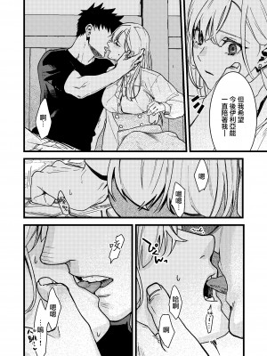 [桃色アザラシ (ありま)] 彼の事情と彼女の秘密｜他的隐情和她的秘密 [橄榄汉化组]_057