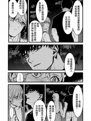 [桃色アザラシ (ありま)] 彼の事情と彼女の秘密｜他的隐情和她的秘密 [橄榄汉化组]_034