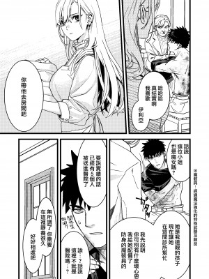 [桃色アザラシ (ありま)] 彼の事情と彼女の秘密｜他的隐情和她的秘密 [橄榄汉化组]_009