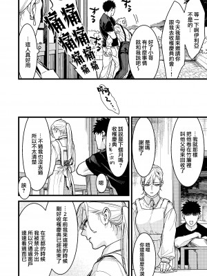 [桃色アザラシ (ありま)] 彼の事情と彼女の秘密｜他的隐情和她的秘密 [橄榄汉化组]_020