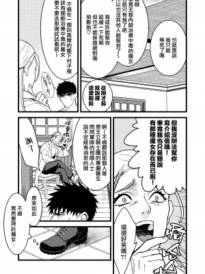 [桃色アザラシ (ありま)] 彼の事情と彼女の秘密｜他的隐情和她的秘密 [橄榄汉化组]_003