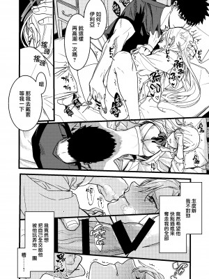 [桃色アザラシ (ありま)] 彼の事情と彼女の秘密｜他的隐情和她的秘密 [橄榄汉化组]_061