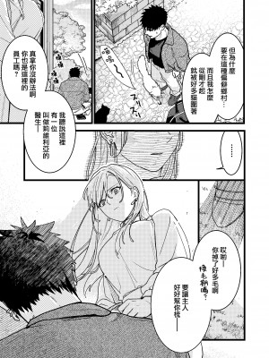[桃色アザラシ (ありま)] 彼の事情と彼女の秘密｜他的隐情和她的秘密 [橄榄汉化组]_005