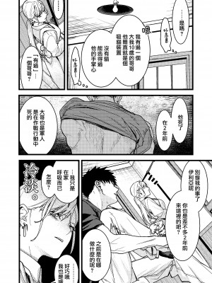 [桃色アザラシ (ありま)] 彼の事情と彼女の秘密｜他的隐情和她的秘密 [橄榄汉化组]_018