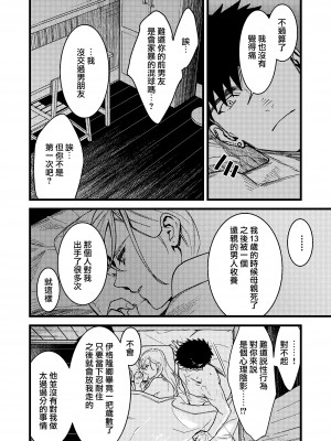 [桃色アザラシ (ありま)] 彼の事情と彼女の秘密｜他的隐情和她的秘密 [橄榄汉化组]_049