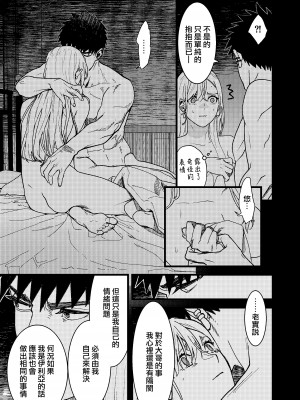 [桃色アザラシ (ありま)] 彼の事情と彼女の秘密｜他的隐情和她的秘密 [橄榄汉化组]_147