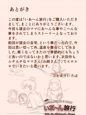 [マンゴスチン (ことえりいろは)] いあ～ん旅行 [cqxl自己汉化]_39