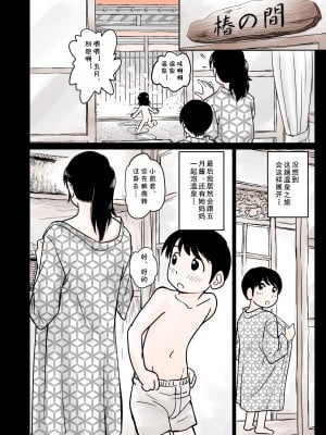 [マンゴスチン (ことえりいろは)] いあ～ん旅行 [cqxl自己汉化]_03
