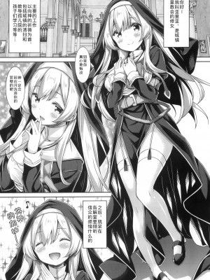 (C99) [没後 (RYO)] シスターさんはガチ恋少年の想いに応えたい。- 修女小姐想回应认真恋爱的少年的感情。 [缬丝个人汉化]_05