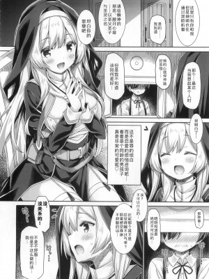 (C99) [没後 (RYO)] シスターさんはガチ恋少年の想いに応えたい。- 修女小姐想回应认真恋爱的少年的感情。 [缬丝个人汉化]_06