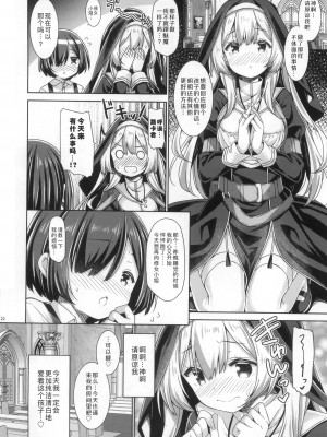 (C99) [没後 (RYO)] シスターさんはガチ恋少年の想いに応えたい。- 修女小姐想回应认真恋爱的少年的感情。 [缬丝个人汉化]_22